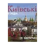Зображення Київські етюди / Kyiv in sketches