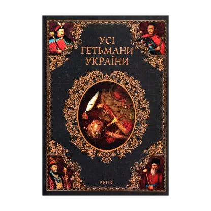 Зображення Усі гетьмани України