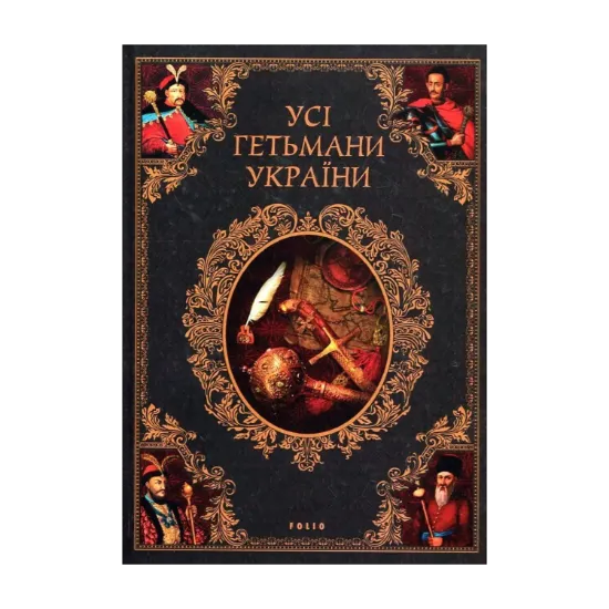 Зображення Усі гетьмани України