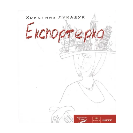 Зображення Експортерка