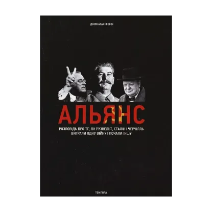 Зображення Альянс