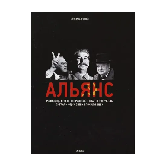 Зображення Альянс