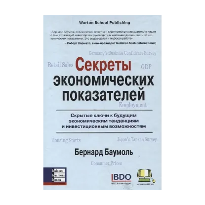 Зображення Секреты экономических показателей