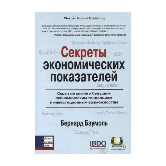 Зображення Секреты экономических показателей