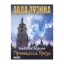 Зображення Киевские ведьмы. Принцесса Греза