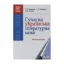 Зображення Сучасна українська літературна мова