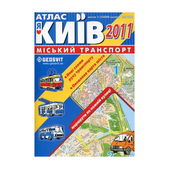 Зображення Київ. Міський транспорт. Атлас. 1: 35 000