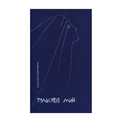 Зображення Пульсація миті