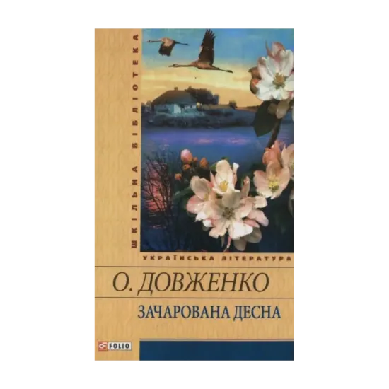 Зображення Зачарована Десна