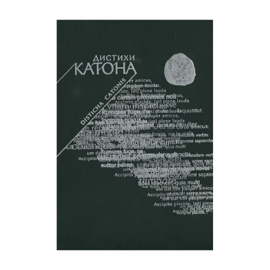 Зображення Дистихи Катона
