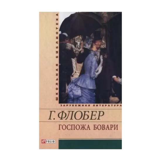 Зображення Госпожа Бовари