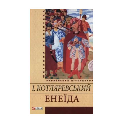 Зображення Енеїда