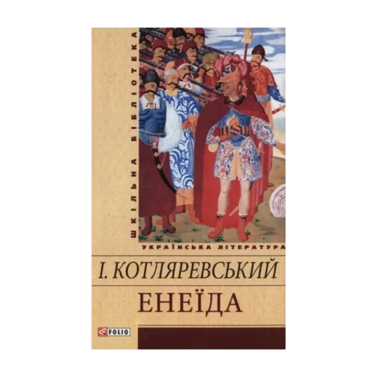 Зображення Енеїда