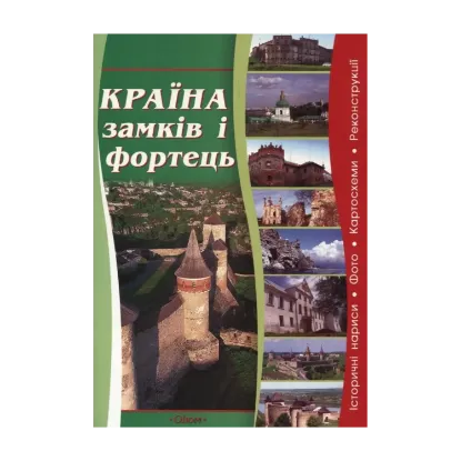 Зображення Країна замків і фортець