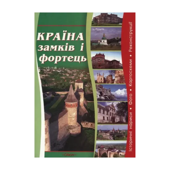 Зображення Країна замків і фортець