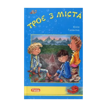 Зображення Троє з міста