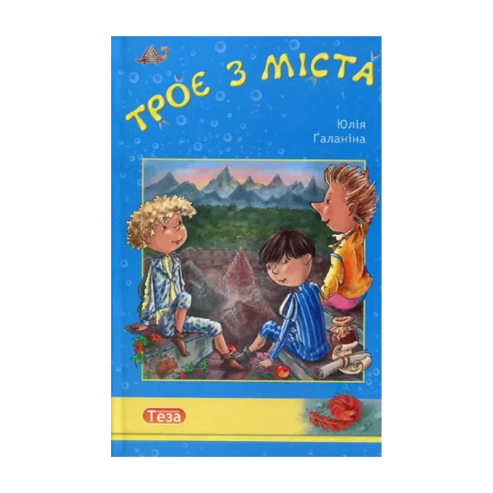Зображення Троє з міста
