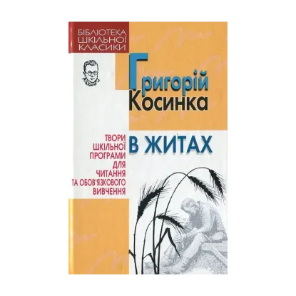 Зображення В житах