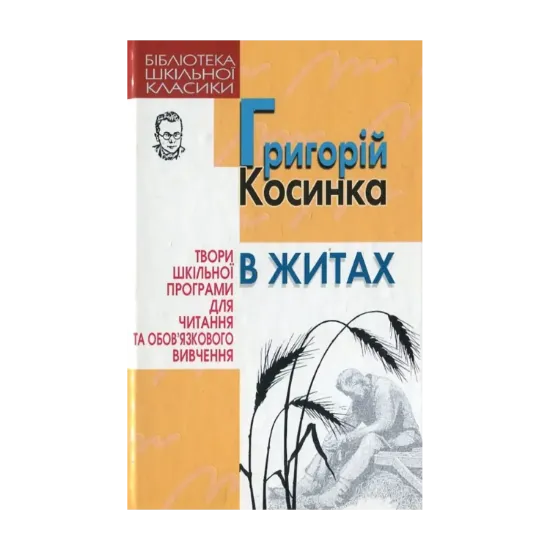 Зображення В житах