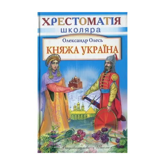 Зображення Княжа Україна