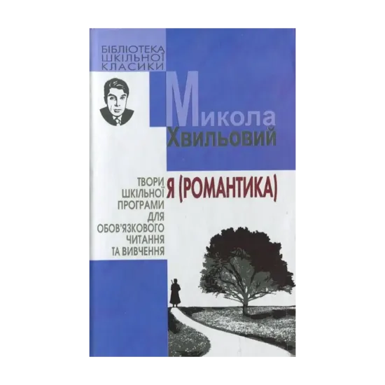 Зображення Я (Романтика)
