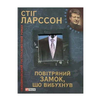 Зображення Повітряний замок, що вибухнув