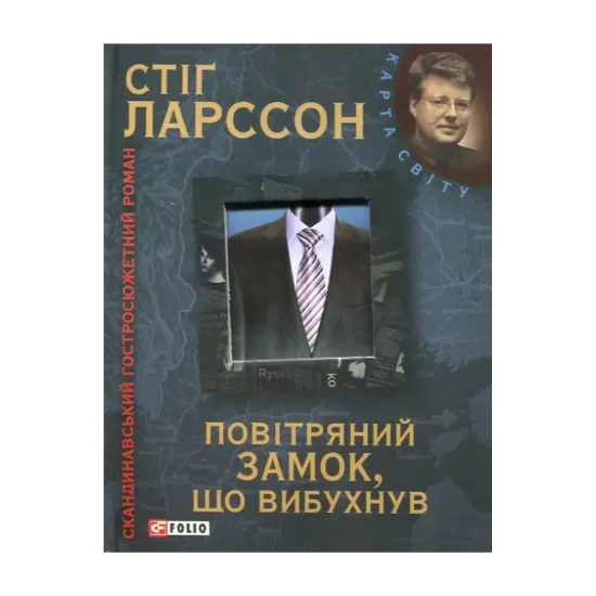 Зображення Повітряний замок, що вибухнув