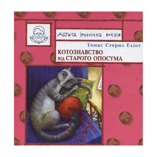 Зображення Котознавство від Старого Опосума