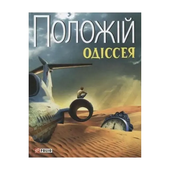 Зображення Одіссея