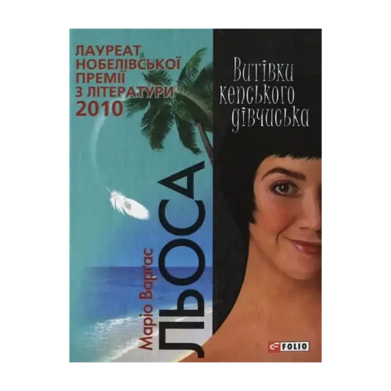 Зображення Витівки кепського дівчиська