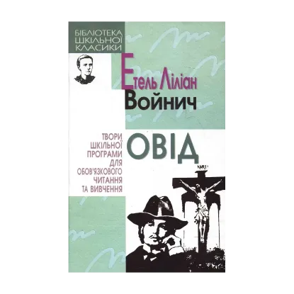 Зображення Овід