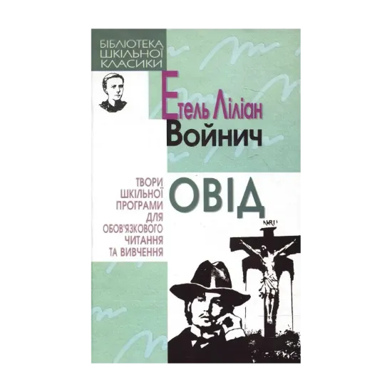 Зображення Овід