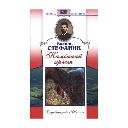 Зображення Камінний хрест