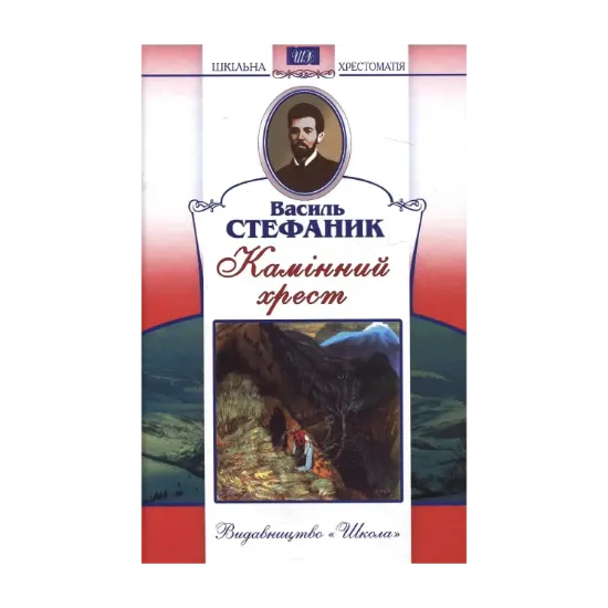 Зображення Камінний хрест