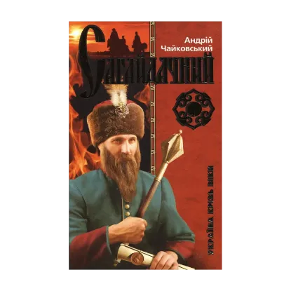 Зображення Гетьман Сагайдачний