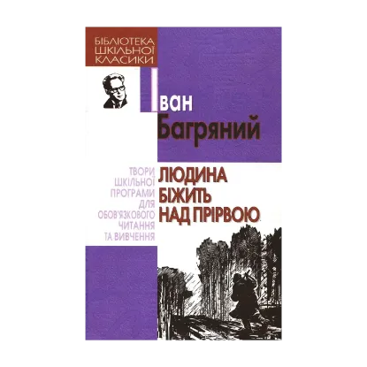 Зображення Людина біжить над прірвою