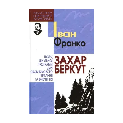 Зображення Захар Беркут