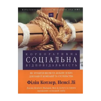 Зображення Корпоративна соціальна відповідальність. Як зробити якомога більше добра для вашої компанії та суспільства