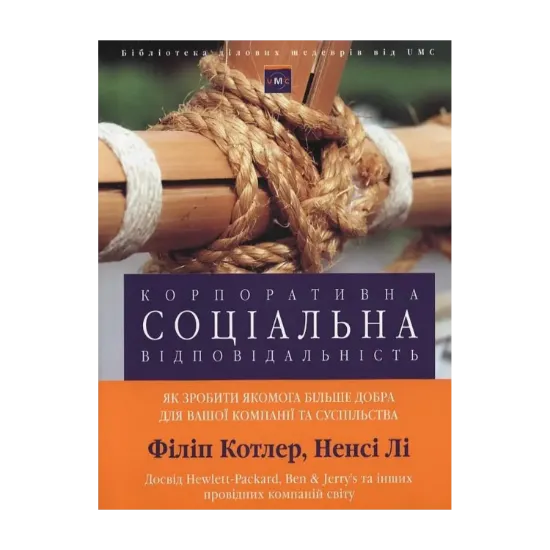 Зображення Корпоративна соціальна відповідальність. Як зробити якомога більше добра для вашої компанії та суспільства