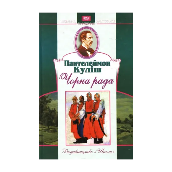 Зображення Чорна рада