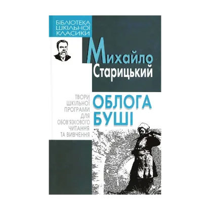 Зображення Облога Буші