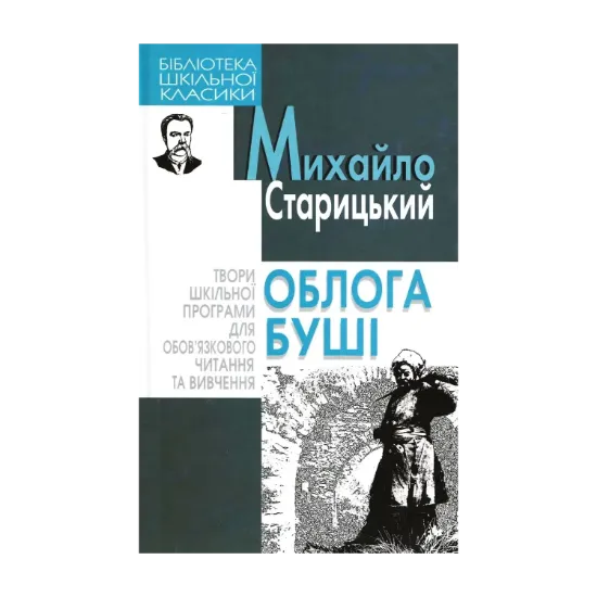 Зображення Облога Буші