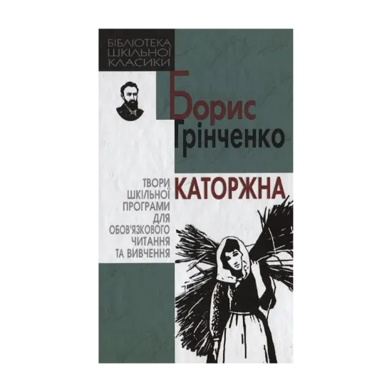 Зображення Каторжна