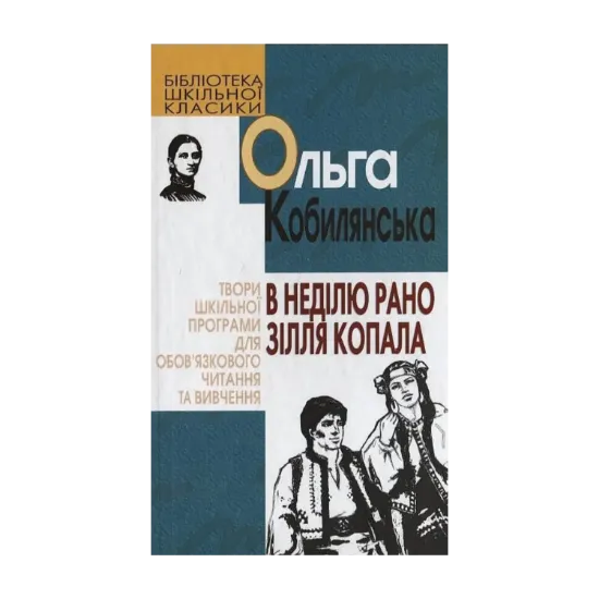 Зображення В неділю рано зілля копала...