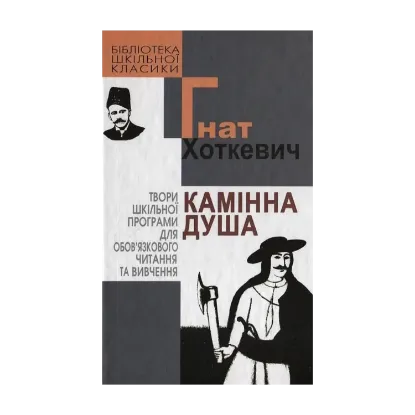 Зображення Камінна душа