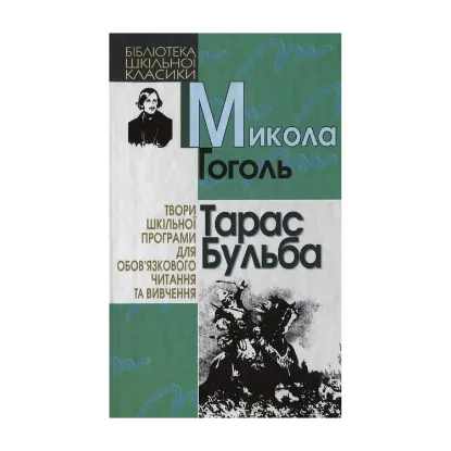 Зображення Тарас Бульба