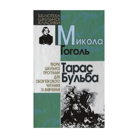 Зображення Тарас Бульба