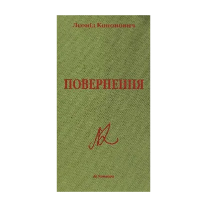 Зображення Повернення