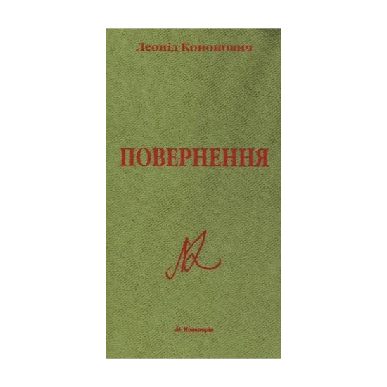 Зображення Повернення
