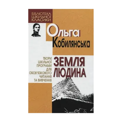 Зображення Земля. Людина